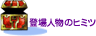 �o��l���̃q�~�c