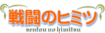 �퓬�̃q�~�c