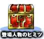 �o��l���̃q�~�c