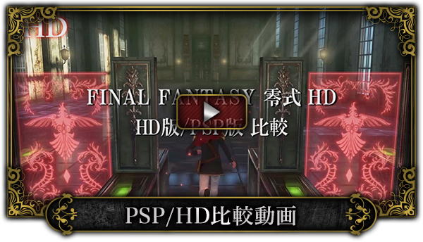 PSP/HD比較動画
