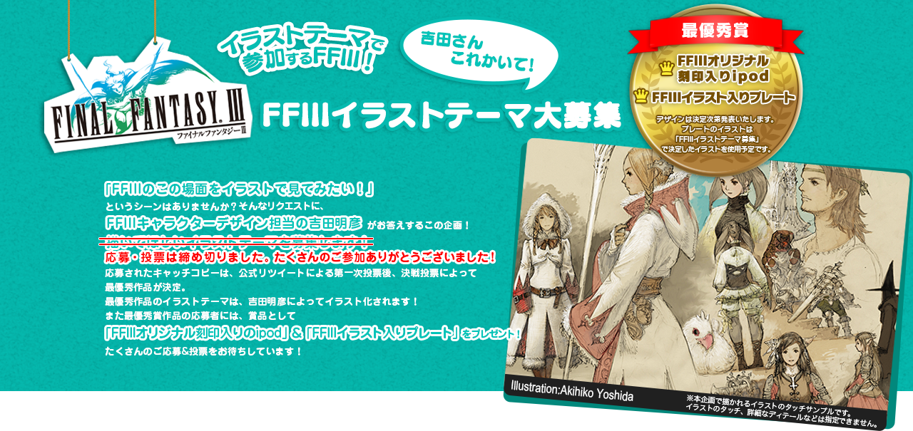 イラストテーマで参加するFFⅢ!　吉田さんこれかいて！FFⅢイラストテーマ募集