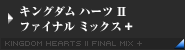 キングダム ハーツII ファイナル ミックス+