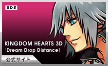 KINGDOM HEARTS 3D［Dream Drop Distance］