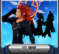 XIII機関