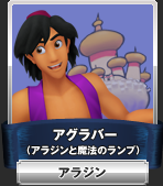 アグラバー(アラジンと魔法のランプ):アラジン