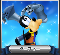 グーフィー