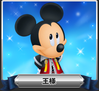 王様