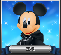 王様