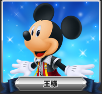 王様