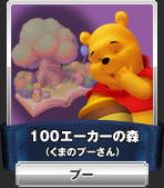 100エーカーの森（くまのプーさん）：プー