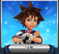 ソラ