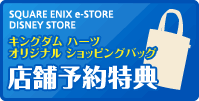 店舗予約特典