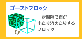 ゴーストブロック