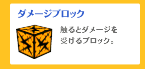 ダメージブロック