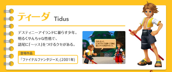 world_di_tidus2.jpg