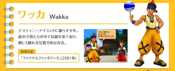 world_di_wakka2.jpg