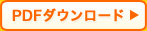 PFD�_�E�����[�h