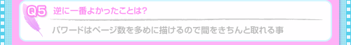 Q5 tɈԂ悩Ƃ́H - A p[h̓y[W𑽂߂ɕ`̂ŊԂƎ鎖
