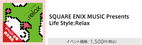 [イベント会場限定商品]SQUARE ENIX MUSIC Presents Life Style:Relax