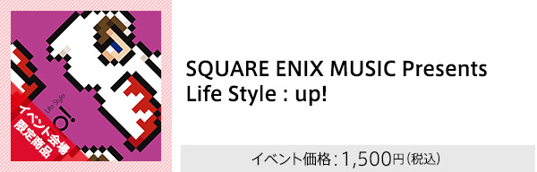 [イベント会場限定商品]SQUARE ENIXMUSIC Presents Life Style : up!