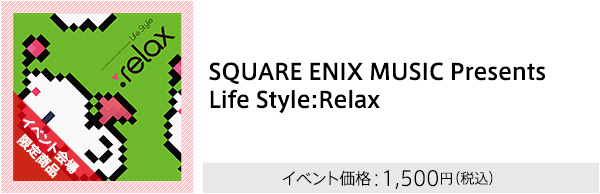 [イベント会場限定商品]SQUARE ENIX MUSIC Presents Life Style:Relax