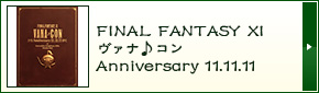 FINAL FANTASY XI ヴァナ♪コン Anniversary 11.11.11