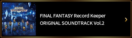 FINAL FANTASY Record Keeper オリジナル・サウンドトラック vol.2