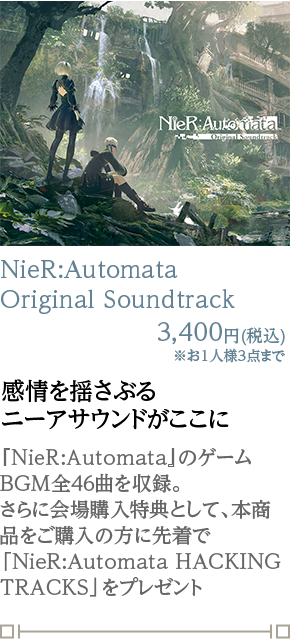 NieR:Automata Original Soundtrack 3,400円(税込)