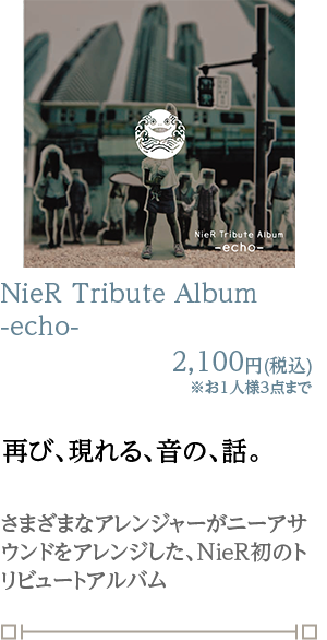 NieR Tribute Album -echo- 2,100円(税込)