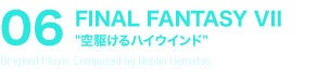 06 FINAL FANTASY VII“空駆けるハイウインド”Original Music Composed by Nobuo Uematsu