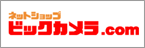 ビックカメラ.com