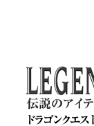 DQ Legend Items Gallery Title