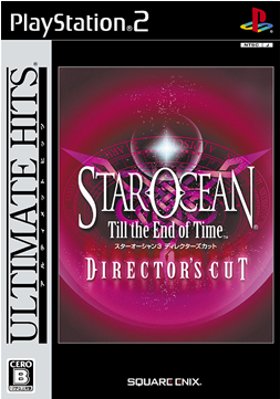 スターオーシャン3 Till The End of Time DIRECTOR'S CUT 中古